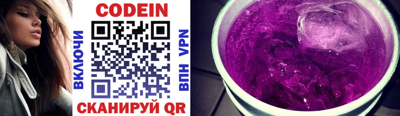 Codein напиток Lean (лин) Руза
